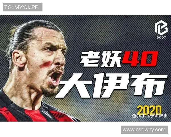 伊布接受采访表示愿为球队奉献一切 伊布接受采访表示愿为球队奉献一切